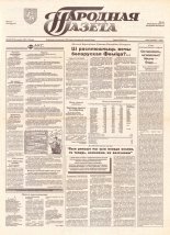 Народная газета 59 (572) 1993