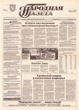 Народная газета 67 (580) 1993