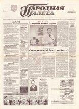 Народная газета 70 (583) 1993