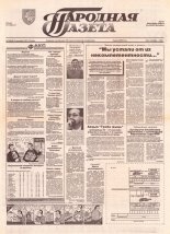 Народная газета 75 (588) 1993