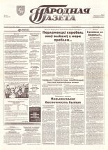 Народная газета 94 (607) 1993