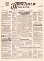 Народная газета 102 (615) 1993