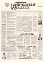Народная газета 107 (620) 1993