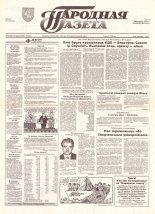 Народная газета 108 (621) 1993