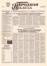 Народная газета 129 (642) 1993