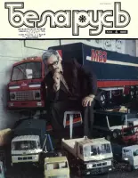 Беларусь (часопіс) 4 (568) 1986
