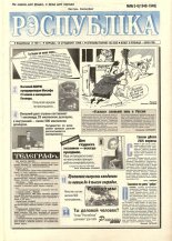 Рэспубліка 5-6 (1948-1949) 1999