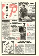 Рэспубліка 9 (1952) 1999
