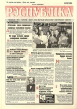 Рэспубліка 23 (1966) 1999
