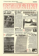 Рэспубліка 26 (1969) 1999