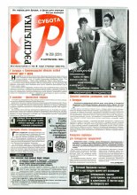 Рэспубліка 258 (2201) 1999