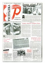 Рэспубліка 293 (2236) 1999