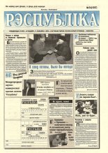 Рэспубліка 54 (1997) 1999