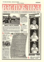 Рэспубліка 73 (2016) 1999