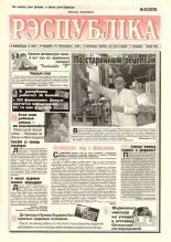 Рэспубліка 85 (2028) 1999