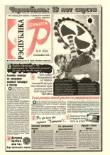 Рэспубліка 91 (2034) 1999