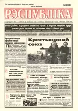 Рэспубліка 92 (2035) 1999