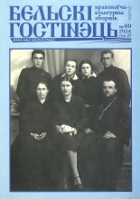 Бельскі Гостінэць 69/2024