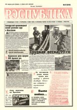 Рэспубліка 97 (2040) 1999