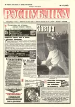 Рэспубліка 117 (2060) 1999