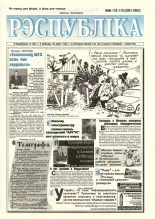 Рэспубліка 118-119 (2061-2062) 1999