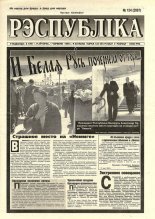 Рэспубліка