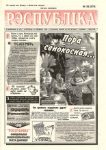 Рэспубліка 136 (2079) 1999