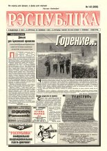 Рэспубліка 143 (2086) 1999