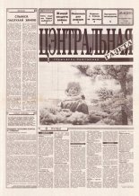 Цэнтральная газета 4 (39) 1995