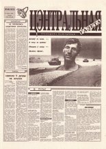 Цэнтральная газета 8 (43) 1995