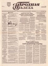 Народная газета 192-193 (705-706) 1993