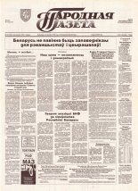 Народная газета 195 (708) 1993