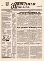 Народная газета 204 (717) 1993