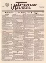 Народная газета 205-206 (718-719) 1993