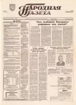 Народная газета 207 (720) 1993