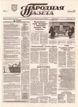 Народная газета 208 (721) 1993