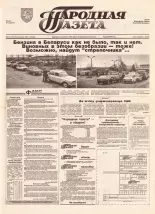 Народная газета 210 (723) 1993