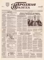 Народная газета 211 (724) 1993