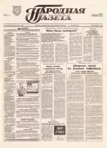Народная газета 212 (725) 1993