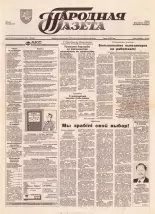 Народная газета 213 (726) 1993