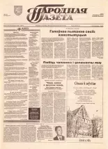 Народная газета 214 (727) 1993