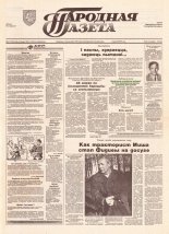 Народная газета 217 (730) 1993