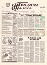 Народная газета 220 (733) 1993
