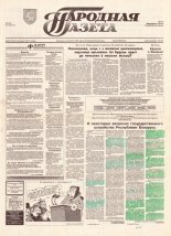 Народная газета 229 (742) 1993