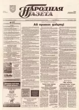 Народная газета 242 (755) 1993