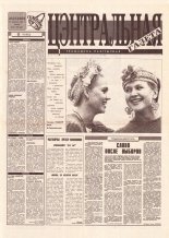 Цэнтральная газета 25 (60) 1995