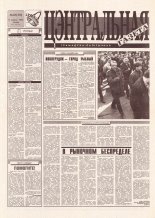 Цэнтральная газета 37 (72) 1995