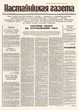 Настаўніцкая газета 2 (4463) 1995