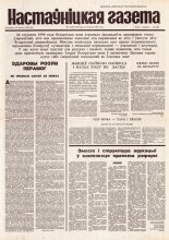 Настаўніцкая газета 7 (4468) 1995