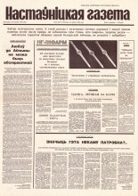 Настаўніцкая газета 16 (4477) 1995